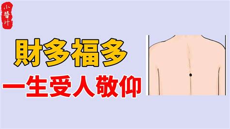 背後痣